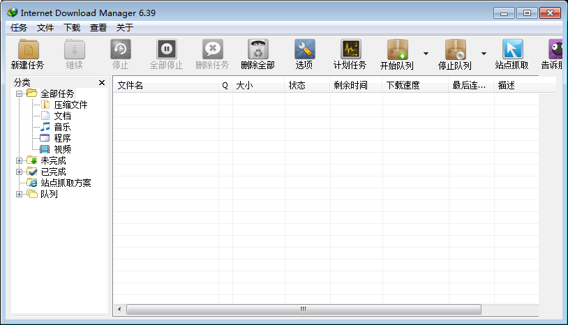 Internet Download Manager IDM 中文便携版